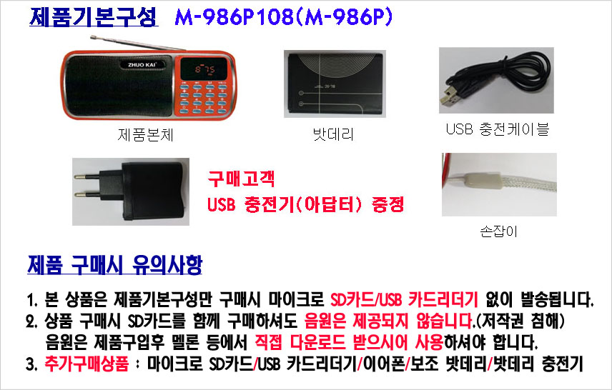 효도라디오 M968P108-03-제품 효도라디오 M968P108-03-제품